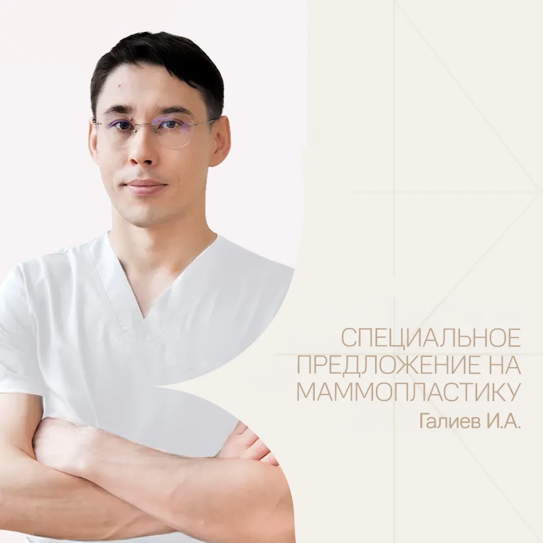 Маммопластика за 420000 ₽!