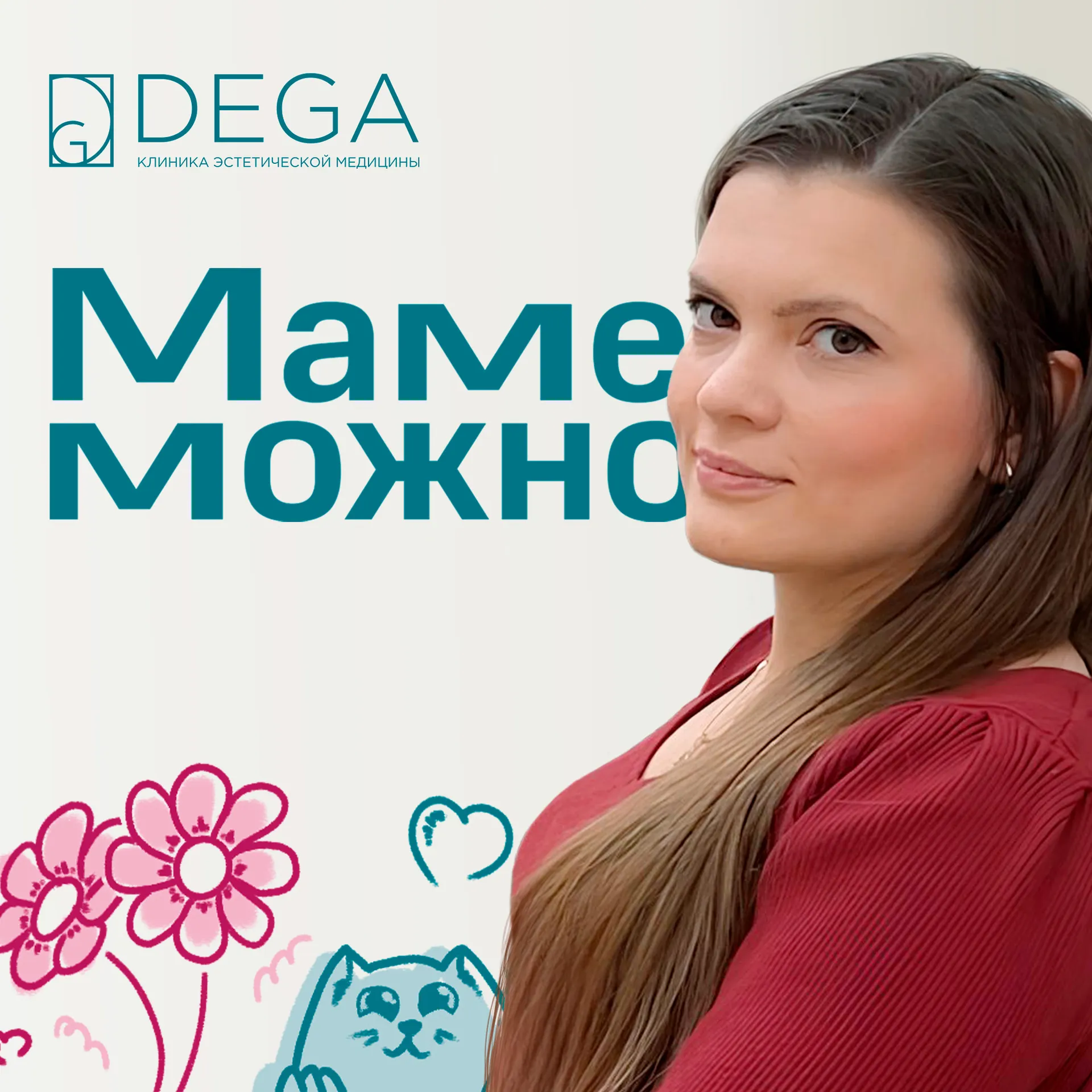 Маме Можно! | «Я стала счастливее! Поменялось все – от гардероба до самочувствия» | 6 выпуск