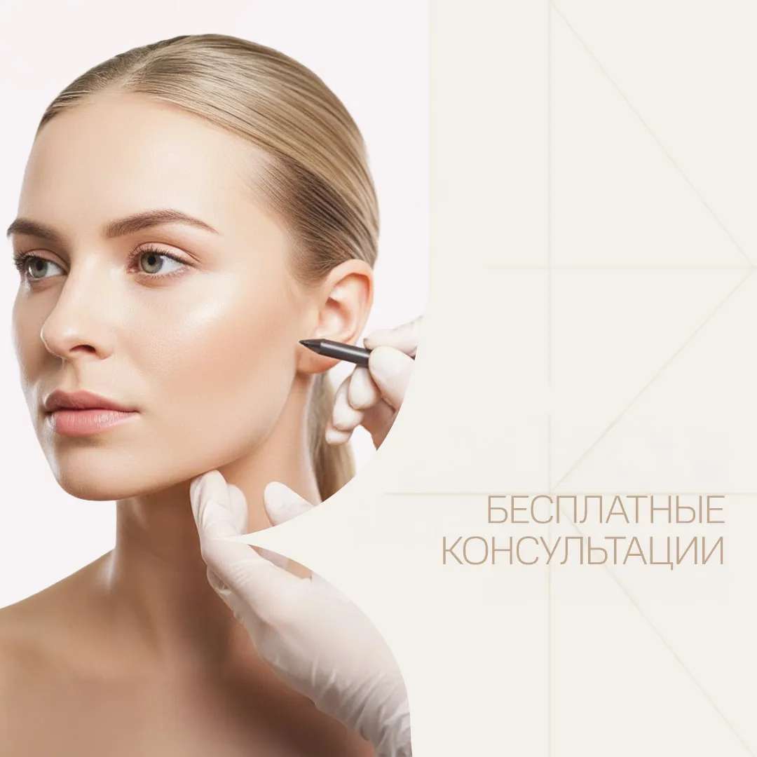 Бесплатная консультация пластического хирурга в клинике DEGA!