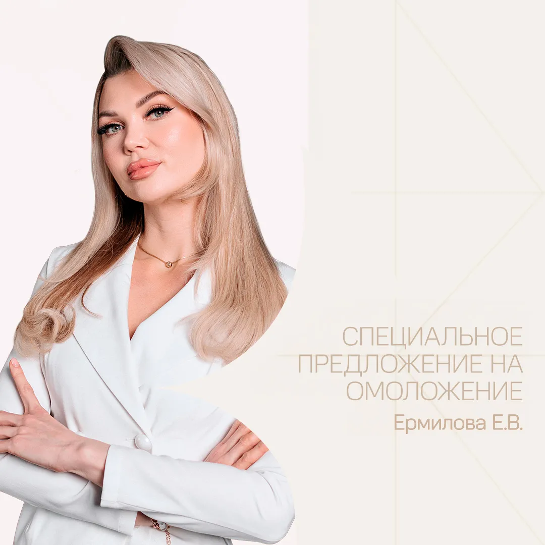 Комплексное омоложение за 480 000₽!