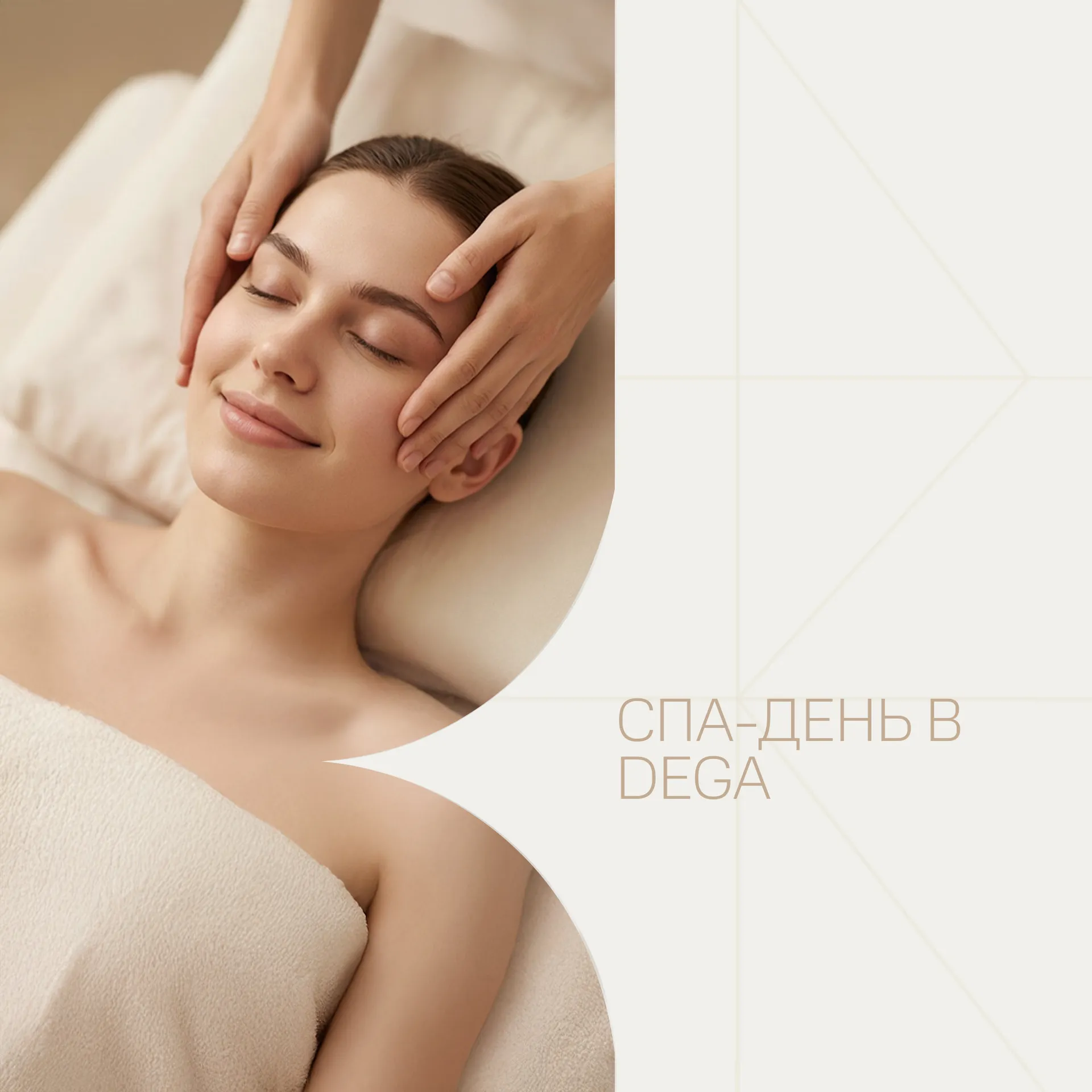 СПА-день в DEGA!