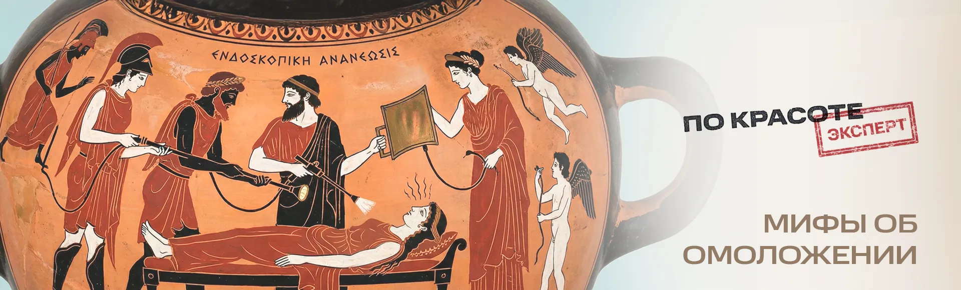 Мифы об омоложении | Рубрика EXPERT, подкаста «По Красоте»