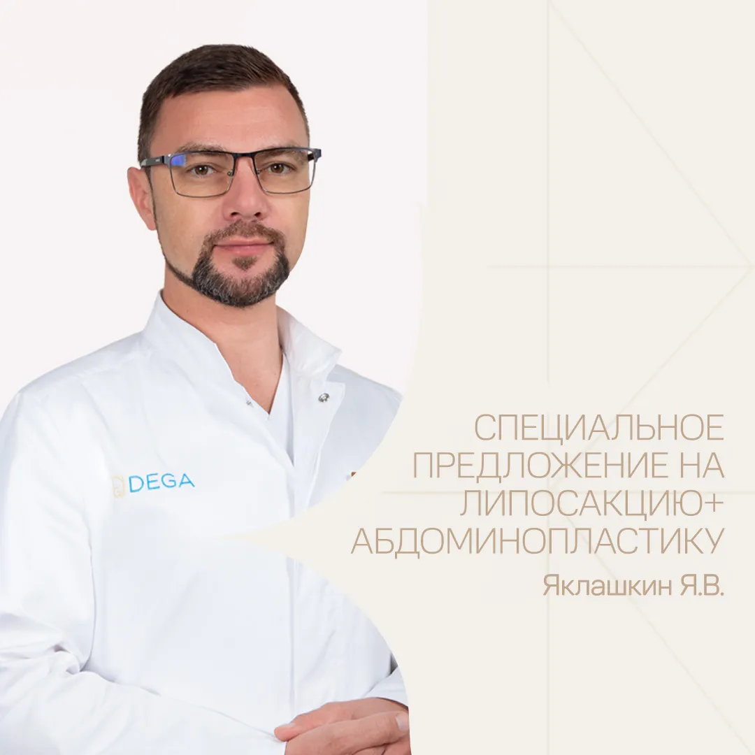 Абдоминопластика + липосакция за 580000 ₽!