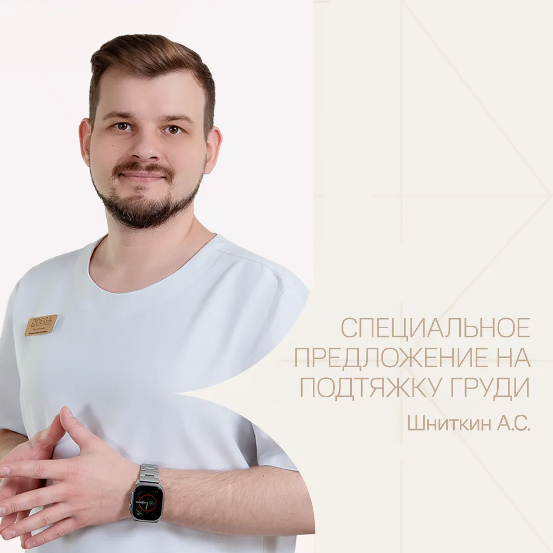 Подтяжка груди за 370000 ₽!