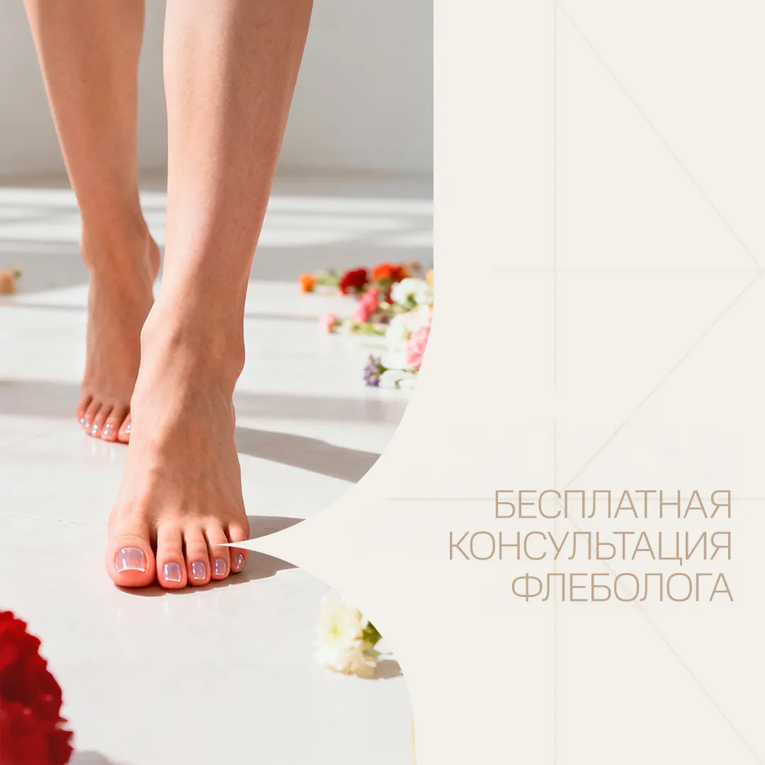 Бесплатная консультация флеболога для пациентов клиники DEGA!