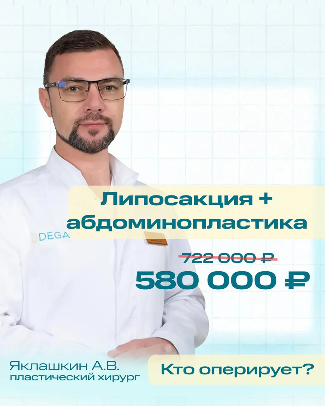 Абдоминопластика + липосакция за 580000 ₽!