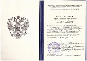 Сертификат Христенко Артур Александрович