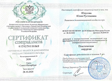 Сертификат Юнусова Юлия Рустемовна