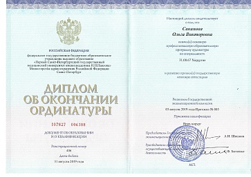 Сертификат Саканова Ольга Викторовна