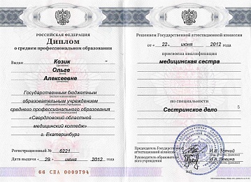 Сертификат Горновая Ольга Алексеевна