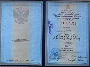 Сертификат Красносельских Максим Андреевич
