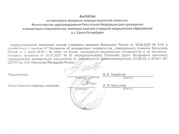 Сертификат Степанова Дарья Валерьевна