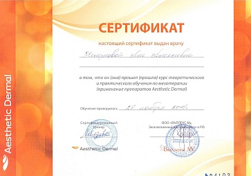 Сертификат Железнова Яна Алексеевна