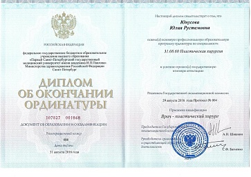 Сертификат Юнусова Юлия Рустемовна