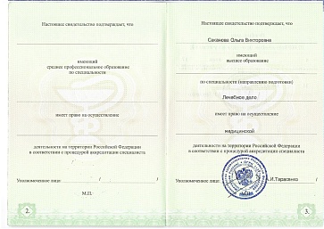 Сертификат Саканова Ольга Викторовна