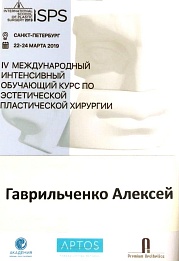 Сертификат Гаврильченко Алексей Александрович