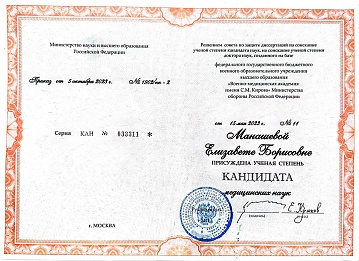 Сертификат Манашева Елизавета Борисовна