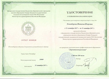 Сертификат Екшибарова Наталья Игоревна