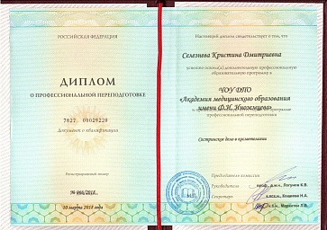 Сертификат Селезнева Кристина Дмитриевна