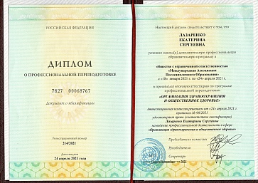 Сертификат Лазаренко Екатерина Сергеевна