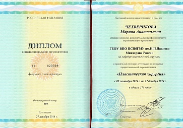 Сертификат Четверикова Марина Анатольевна