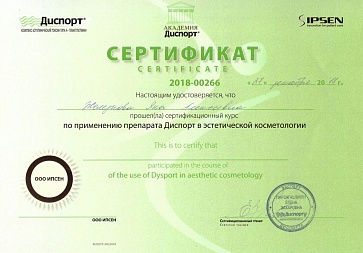 Сертификат Железнова Яна Алексеевна