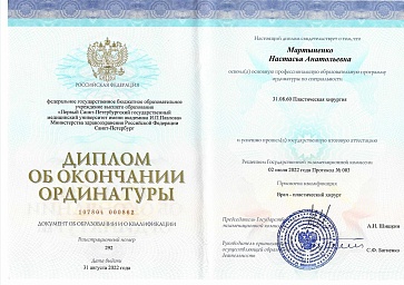 Сертификат Мартыненко Настасья Анатольевна