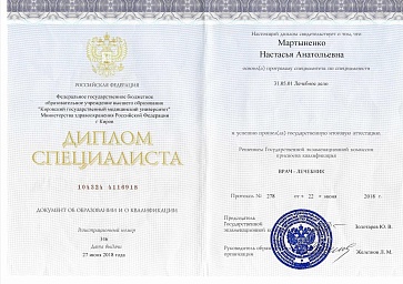 Сертификат Мартыненко Настасья Анатольевна