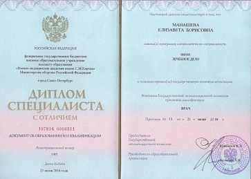 Сертификат Манашева Елизавета Борисовна